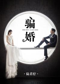 骗婚的女人有什么特征 骗婚的女人有什么特征