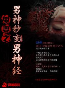 鬼妻晋江 鬼妻晋江