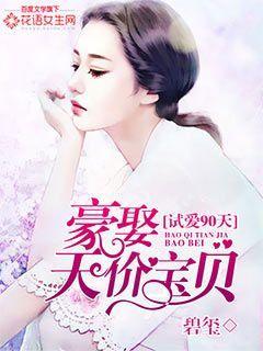试婚99天改编自 试婚99天改编自