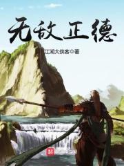 无敌正德 无敌正德