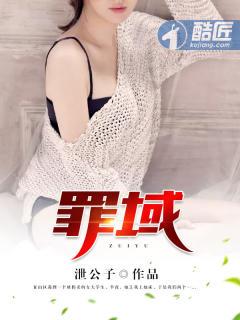 罪域 罪域
