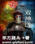蛮元双神道 蛮元双神道