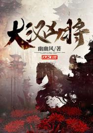 大汉凶将 大汉凶将